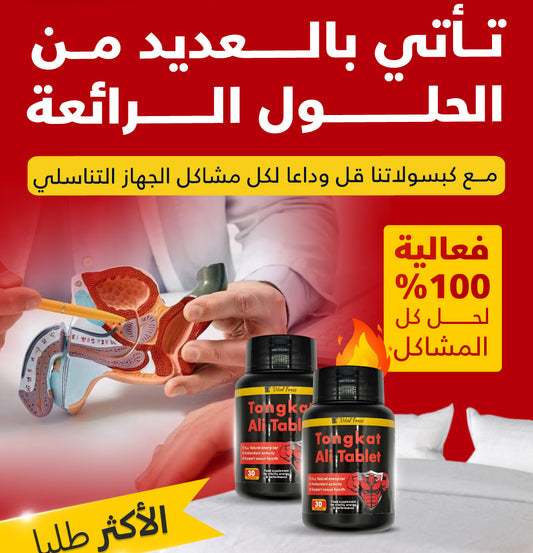 Tongkat Ali (تونغكات علي) MDM